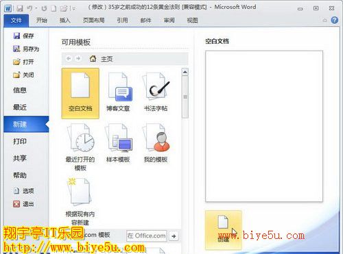 word2010新建空白文档