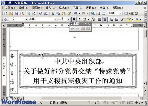 将Word文档已有文字设置为文本框