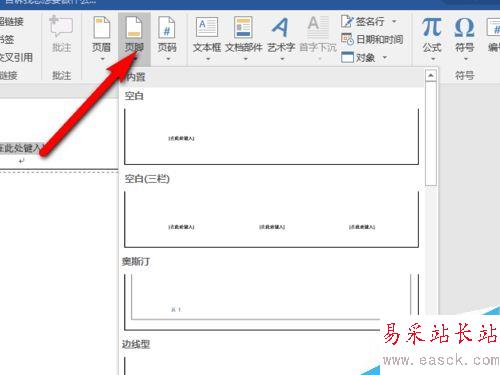 Word2016怎么插入页眉页脚？Word2016页眉页脚添加教程