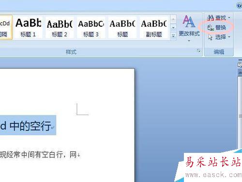 word2007使用技巧_如何去掉Word中的空行