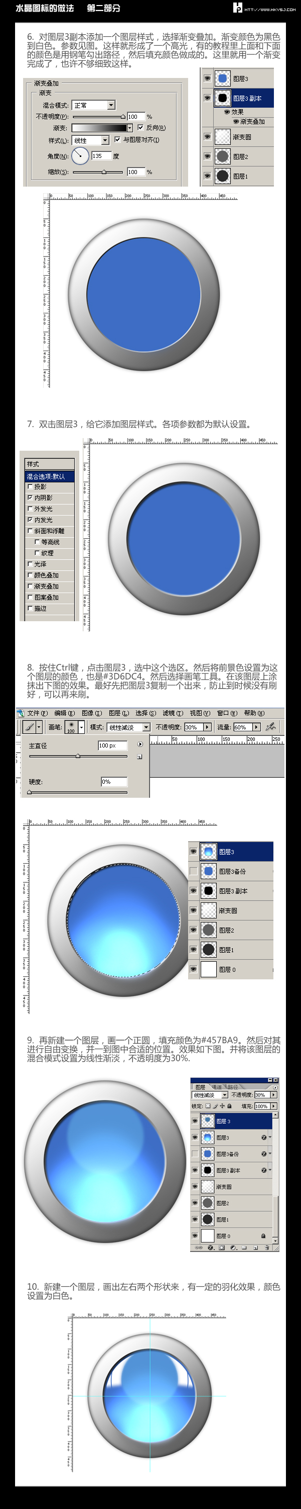 ps教程:简单制作水晶图标