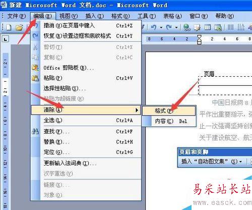 word2003页眉横线怎么去掉？