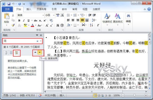 用Word2010导航窗格轻松搞定搜索与导航