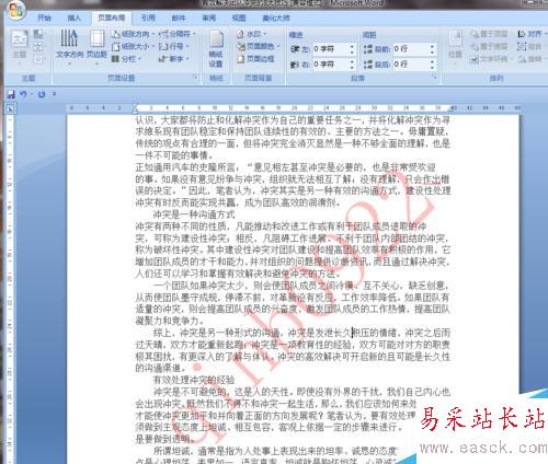 Word2007如何添加文字图片水印？怎样去掉水印？