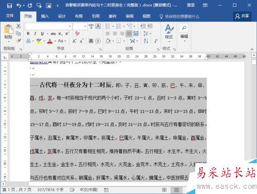 Word2016中怎么调整行距 Word调整行距教程