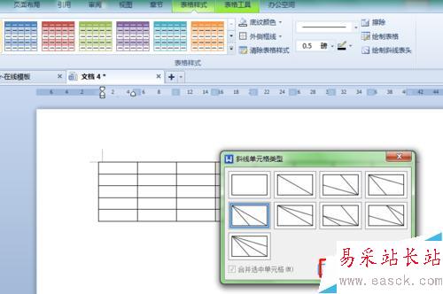 WPS制作表格的表头斜线（用word）