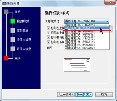 选择信封样式