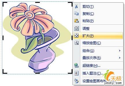 在Word2007中如何加工剪贴画的详细方法