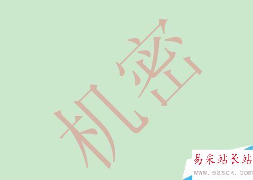 word插入水印防伪标识