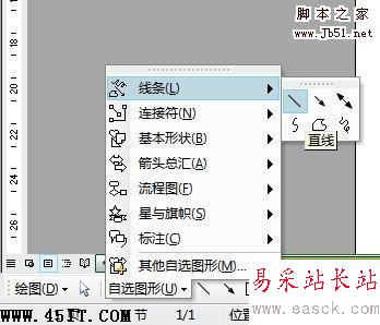 自选图形画直线