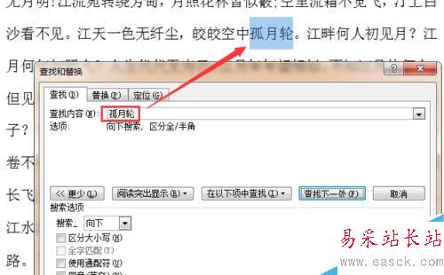 word2010 如何快速定位及查找？