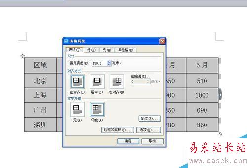 word怎么把普通表格变成三线表？