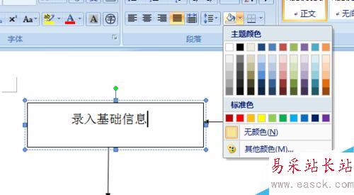 如何word2007文档制作流程图