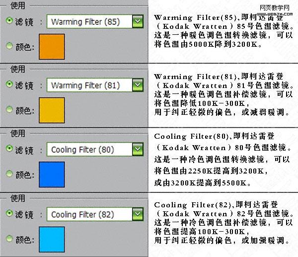 photoshop基础教程：“照片滤镜/photo filter”名词详解_中国教程网