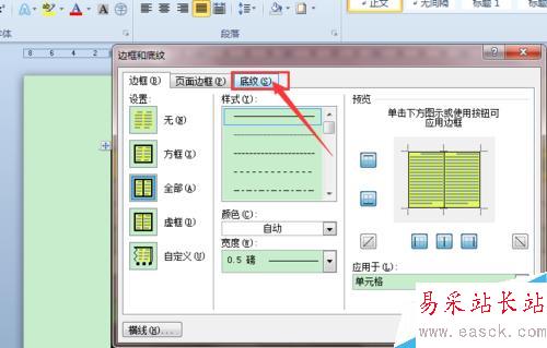 Word2010如何设置带颜色的底纹样式