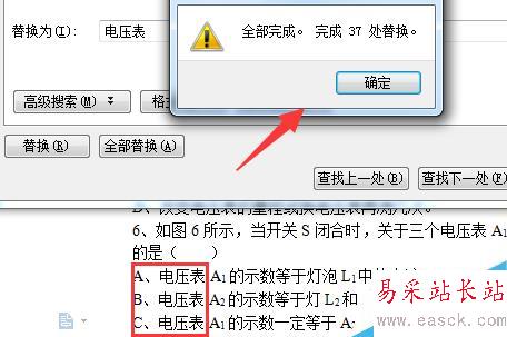 word文档怎么查找替换？