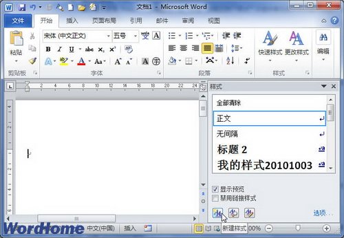 word2010中怎么新建样式