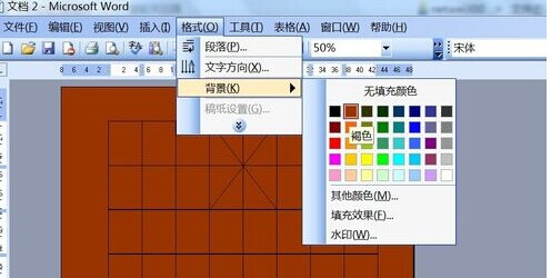 何用Word2003来制作中国棋图14