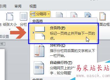 word2010如何用分页符在当前页未满时新建下一页