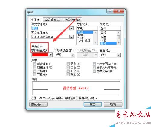 Word 2003如何设置字体颜色