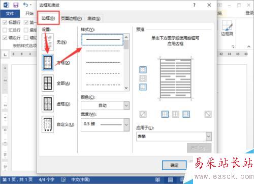 Word2013中的表格边框设置 DIY表格边框设置