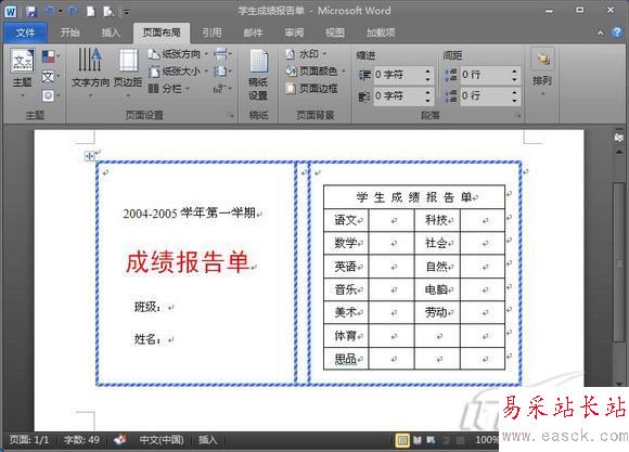 献给老师 Word 2010批量处理成绩报告单