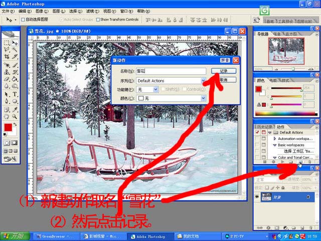 photoshop为照片添加动态大雪纷飞特效_网页设计webjx.com网络整理