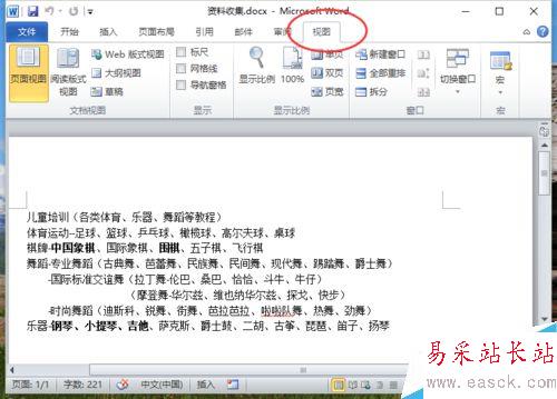 Word2010中设置文档的显示比例大小