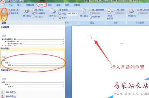 word如何创建有目录的doc文档？