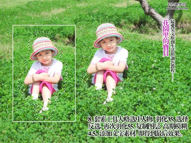 photoshop儿童照片教程:花园里的宝贝_网页设计