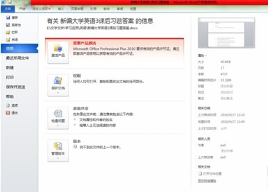 Word2010怎么设置朗诵功能