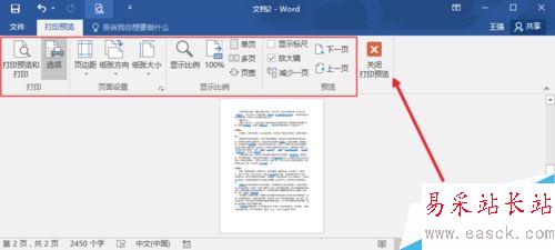 Word2016怎么打印预览？Word2016打印预览方法