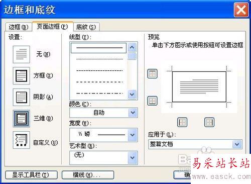 word中如何设置边框和底纹