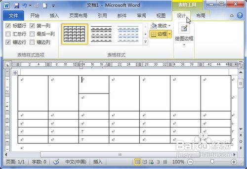 Word2010中的表格中怎样合并单元格