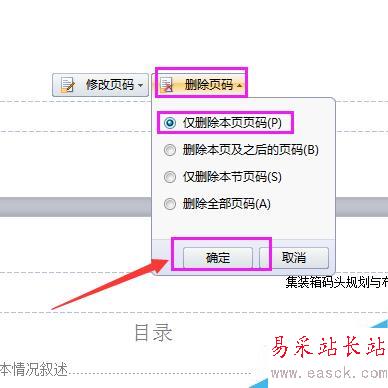 word如何删除首页页码