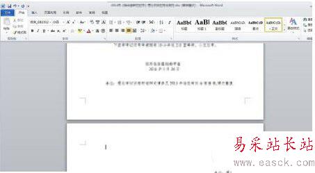 word最后一页空白页怎么删除 删除word最后一页空白页方法