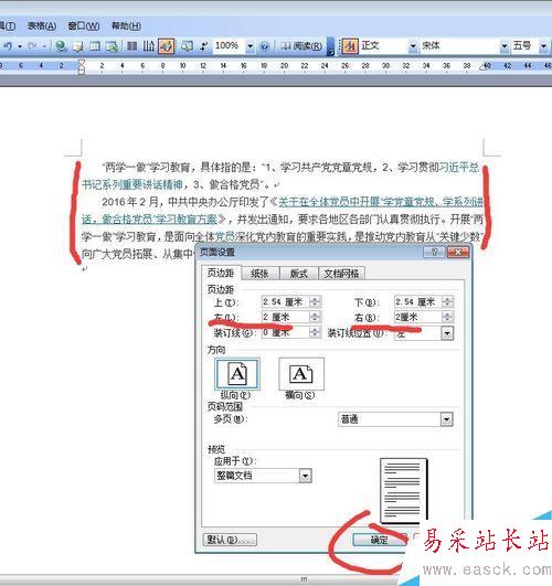 Word 文档怎么设置页边距