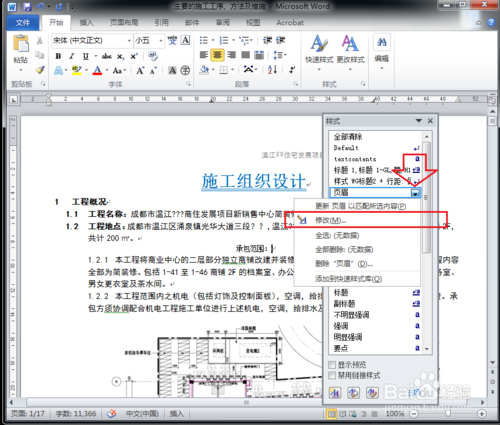 怎么删除Word页眉的横线/修改Word页眉横线