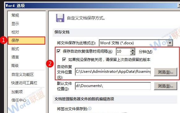 Word2010设置自动保存文档