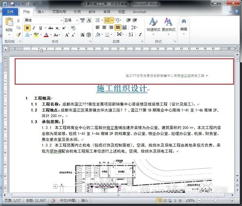 怎么删除Word页眉的横线/修改Word页眉横线