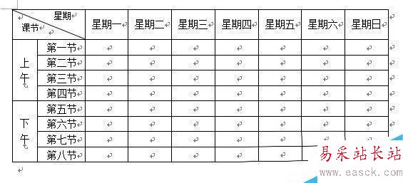 使用Word制作课程表的方法9