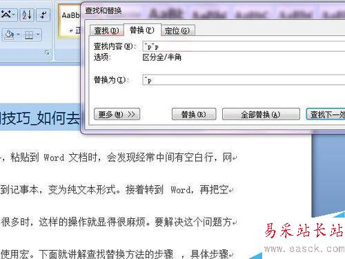 word2007使用技巧_如何去掉Word中的空行