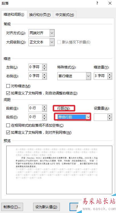 Word2016如何设置行距、首行缩进？