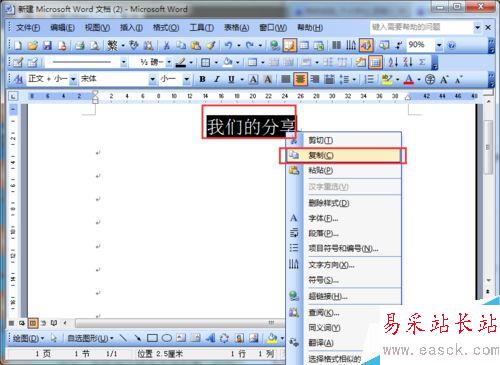 word2003如何反向字体