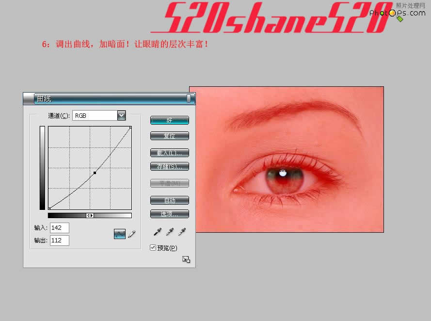 photoshop把眼睛做的更加有神