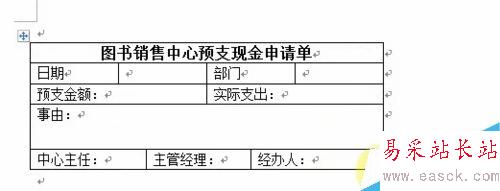 Word中如何制作表格？