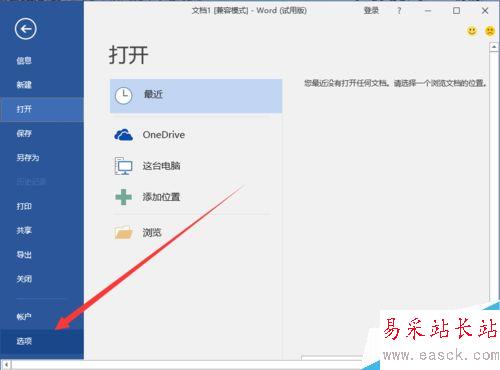 Word2016中隐藏文档“段落标记”的方法