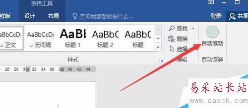 word2016怎么自动滚屏？word2016自动滚动页面方法