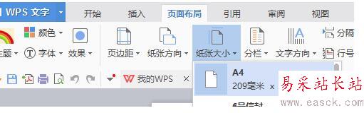 WORD/WPS文字如何制作表格