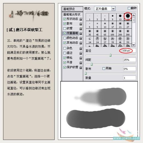 ps双重画笔画水墨大写意_钟馗醉月归_网页设计webjx.com网络整理